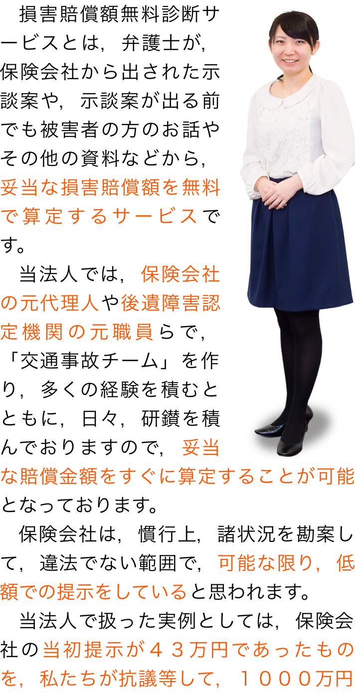 損害賠償額無料診断サービス｜池袋で交通事故に強い弁護士なら【弁護士法人心 池袋法律事務所】