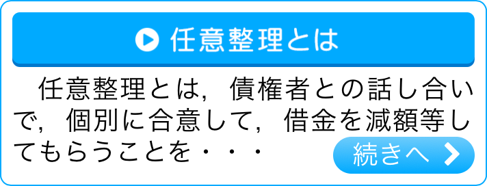 池袋で『債務整理』の無料相談なら【弁護士法人心 池袋法律事務所】