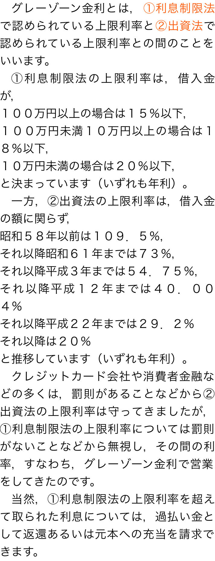 グレーゾーン金利 債務整理の無料相談なら池袋の 弁護士法人心 池袋法律事務所